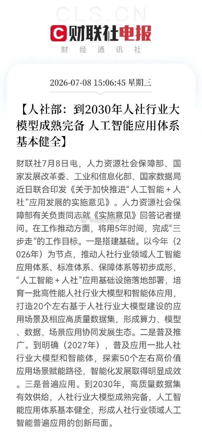 盘后又来利好了！人社部等四部门又发利好来了下午3点08分，人社部等四部门放大招了