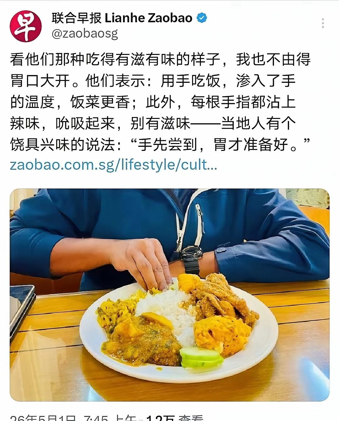 《联合早报》吹手抓饭“手先尝到，胃才准备好”，配图咖喱饭。我看是“手先沾菌，胃先