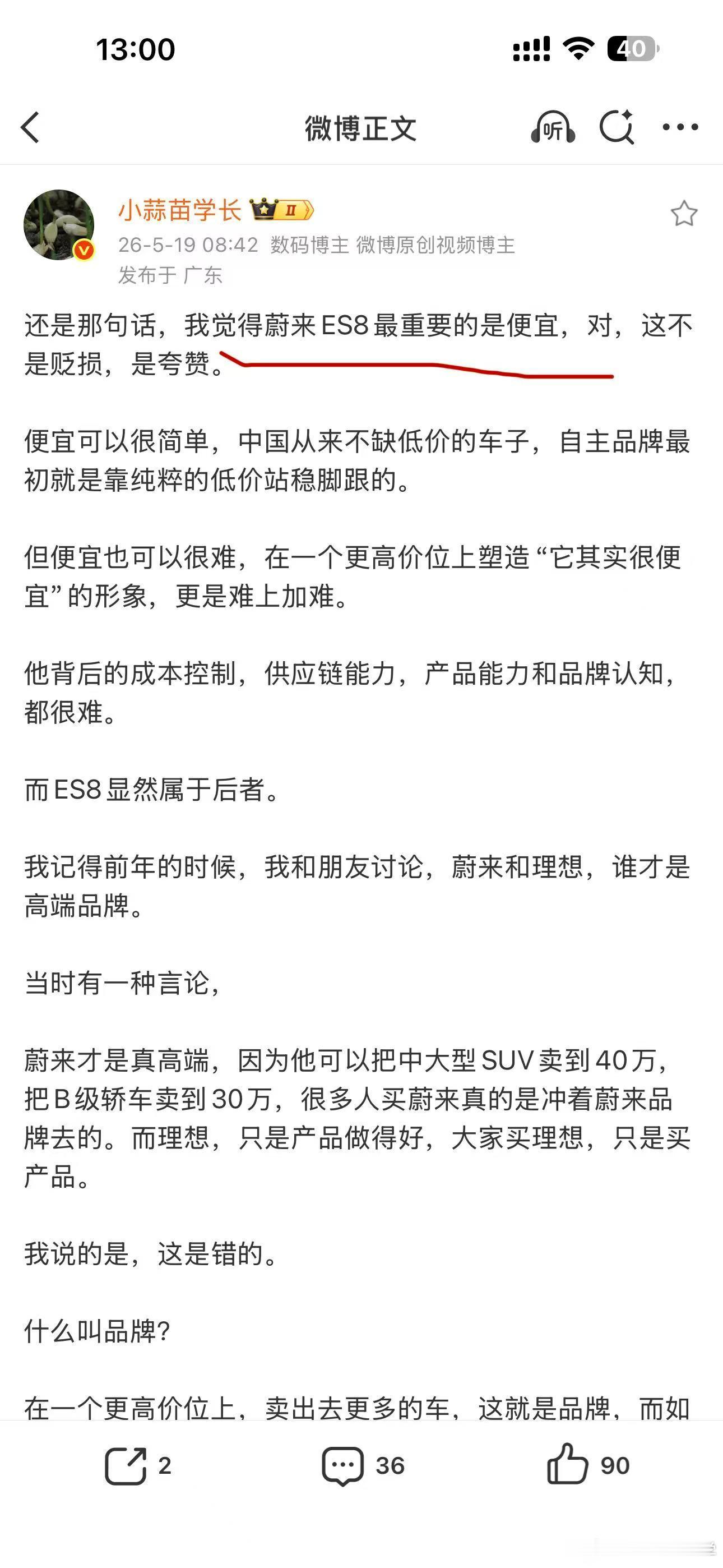 之前蔚来销量没起来，外面一堆一堆的带你节奏，说蔚来品牌有溢价，车不便宜，换电贵1