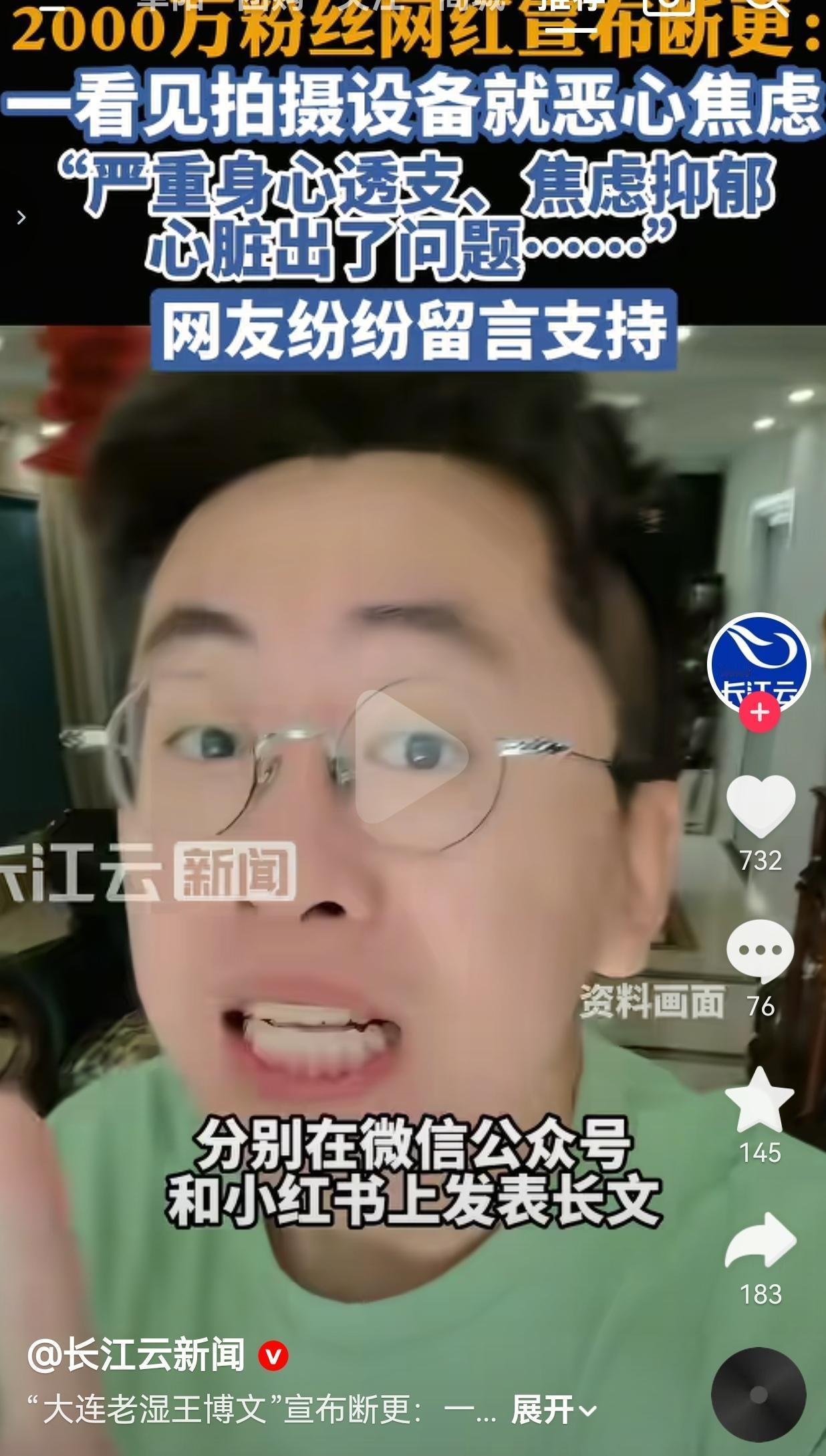 2000万粉网红宣布断更：看见镜头就恶心，13年创作掏空了他的健康你敢信？
