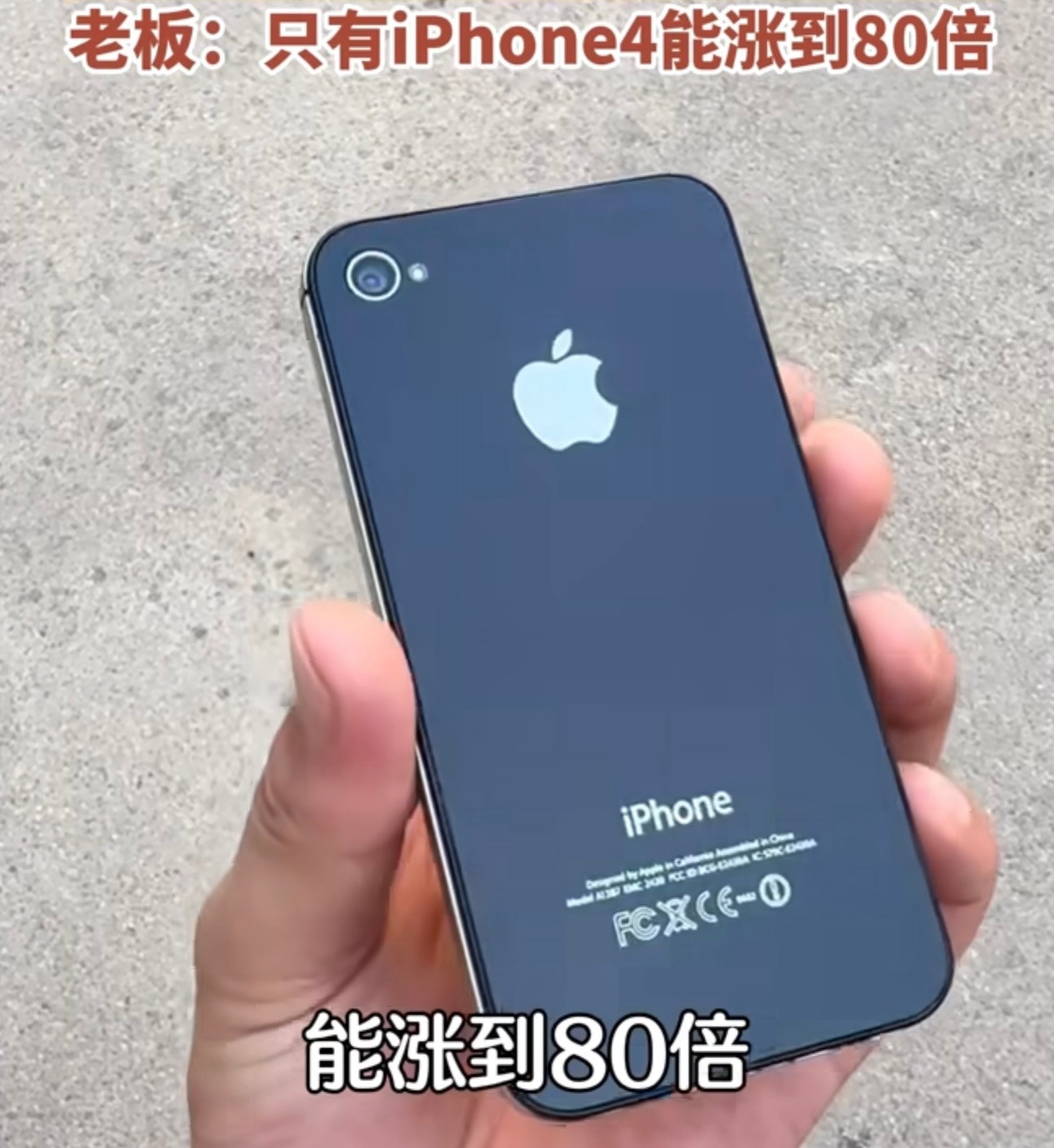 我们一直把苹果放反了我以为是iPhone