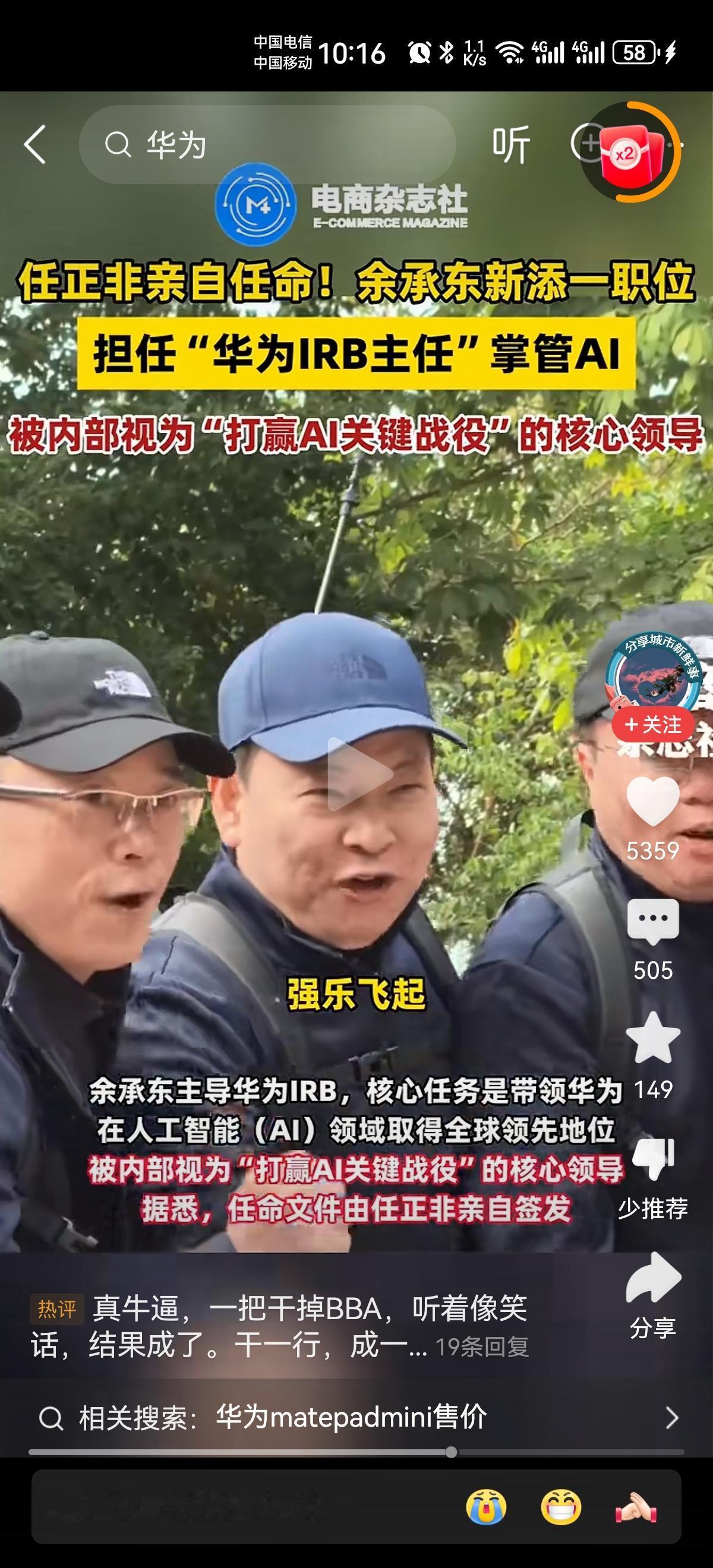 恭喜余承东“余大嘴”又添新职！恭喜余承东“干一行，成一行”！恭喜余承东干掉B