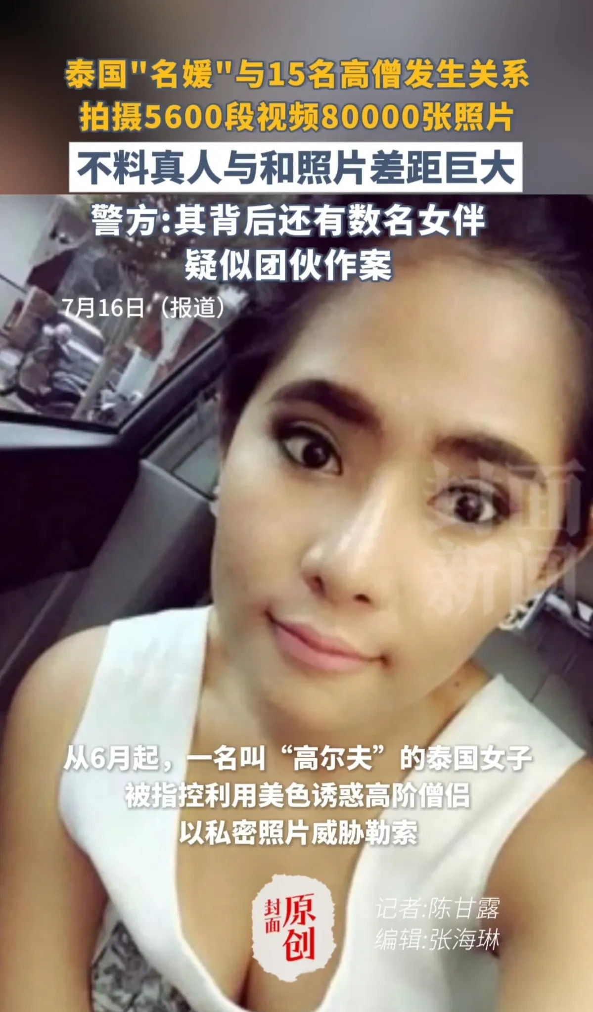 泰国女子真厉害，竟把和尚给拿下了谁能想到，佛门清净地，竟