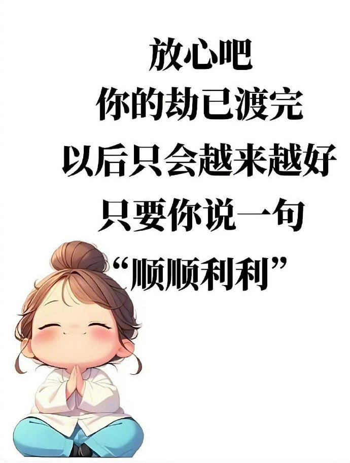 喜从天降，上天要给你大惊喜了。运势​​​
