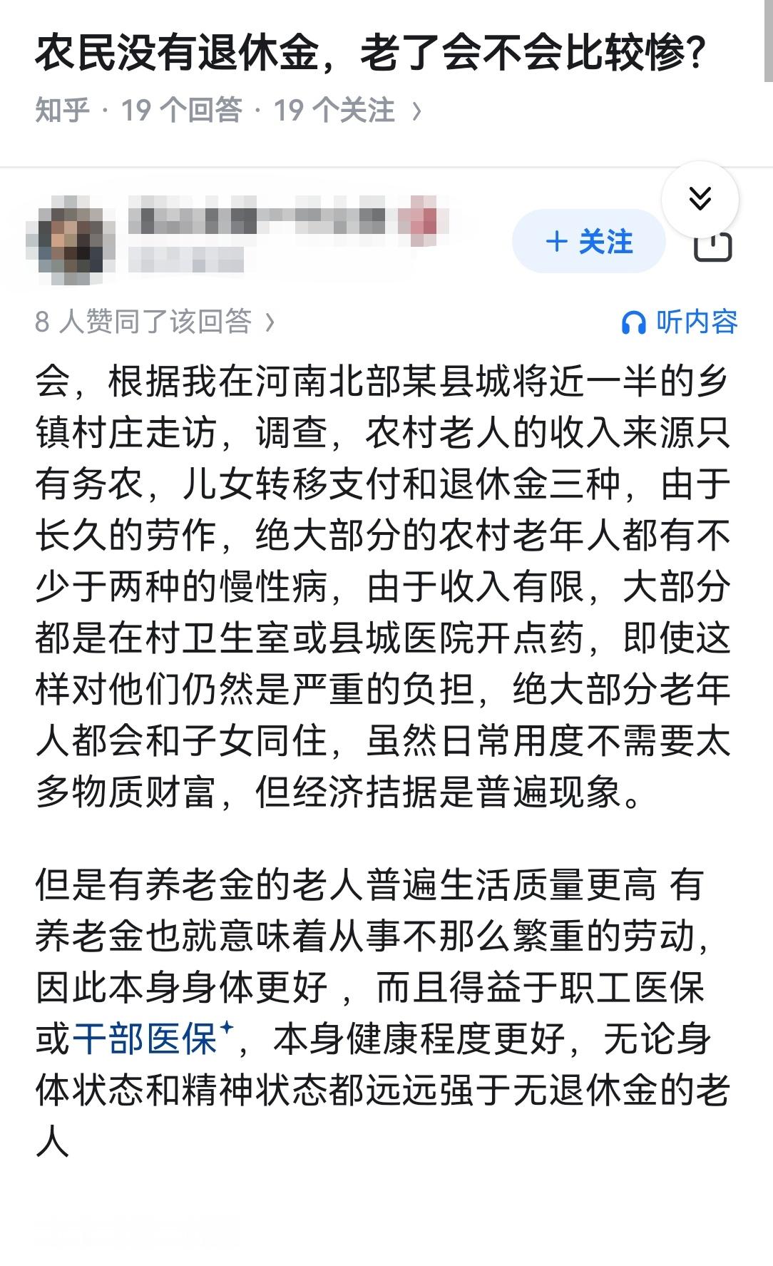 农民没有退休金，老了会不会比较惨？​​​