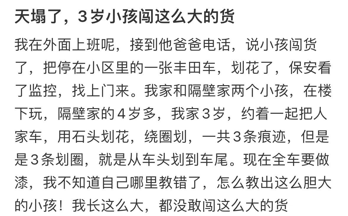 天塌了，3岁小孩闯这么大的祸​