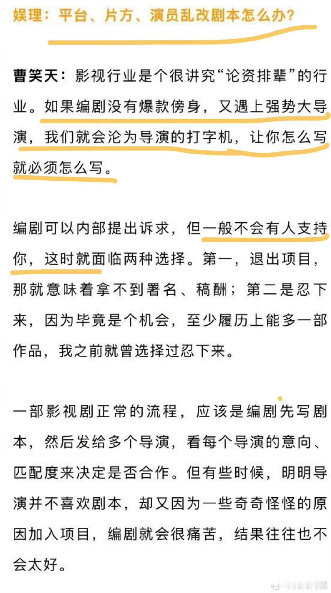 关于内娱影视剧乱改剧本的问题，多位编剧现身吐槽[思考][思考][思考][思考]