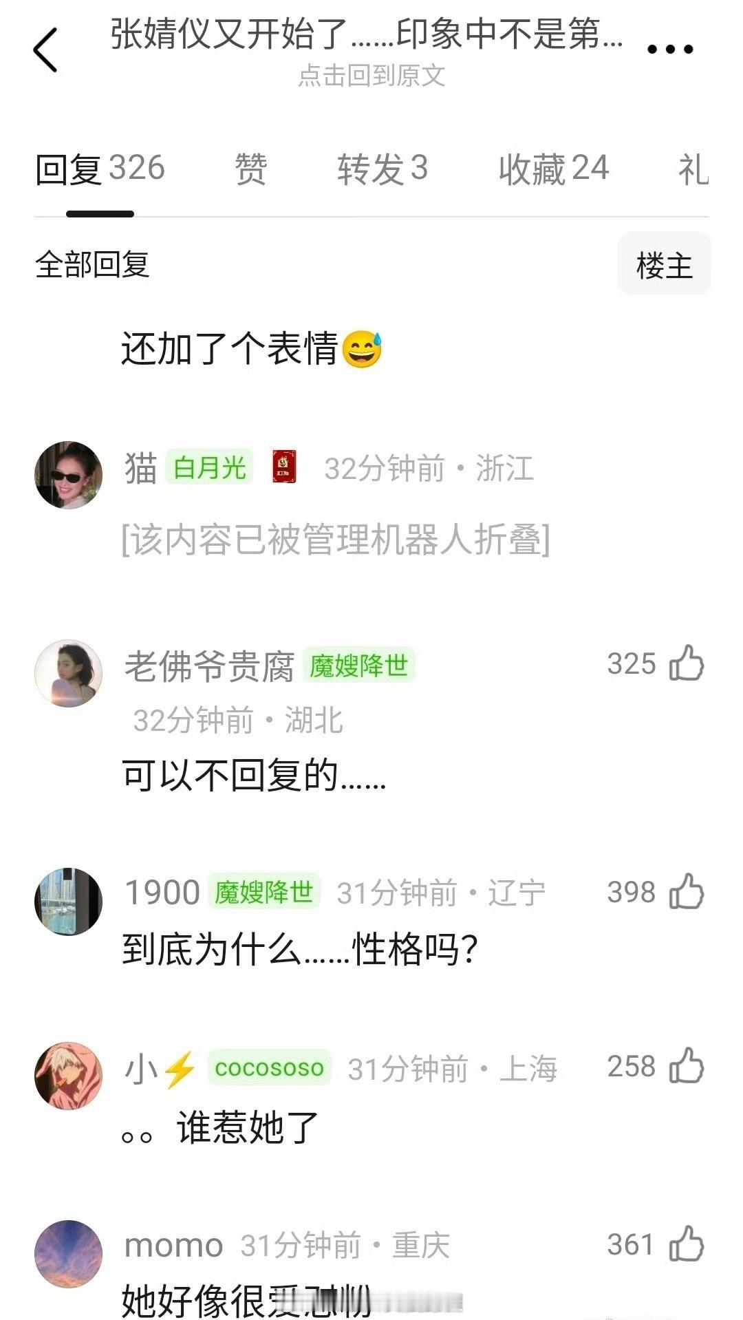 张婧仪又开始了……印象中这不是第一次吧
