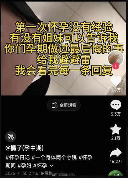 有女孩在抖音问怀孕了需要注意什么，评论区大部分表示避雷小红书