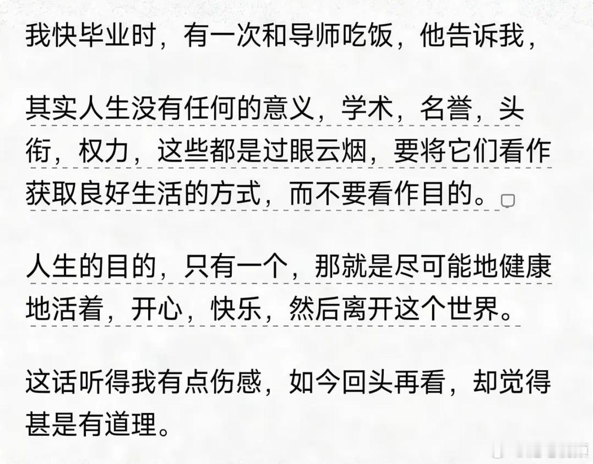 无论你的人生成功与否,请永远记着这段话。