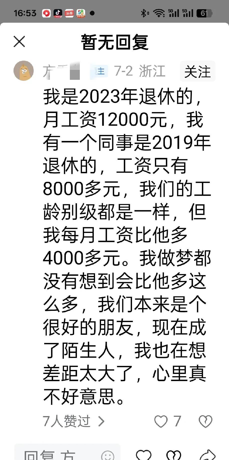 我是2023年退休的，月养老金12000元，有一个同事是2019年退休的，养老金