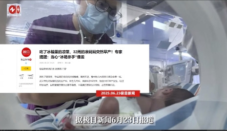 “太惊险了！”湖北武汉，一孕妇因为肚子饿了，就随手拿出了冰箱里的即食凉菜，然后大