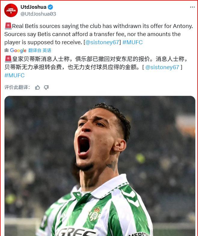 关于皇家贝蒂斯撤回安东尼报价这件事，本身就比较奇葩首先，曼联已经同意了贝蒂斯租