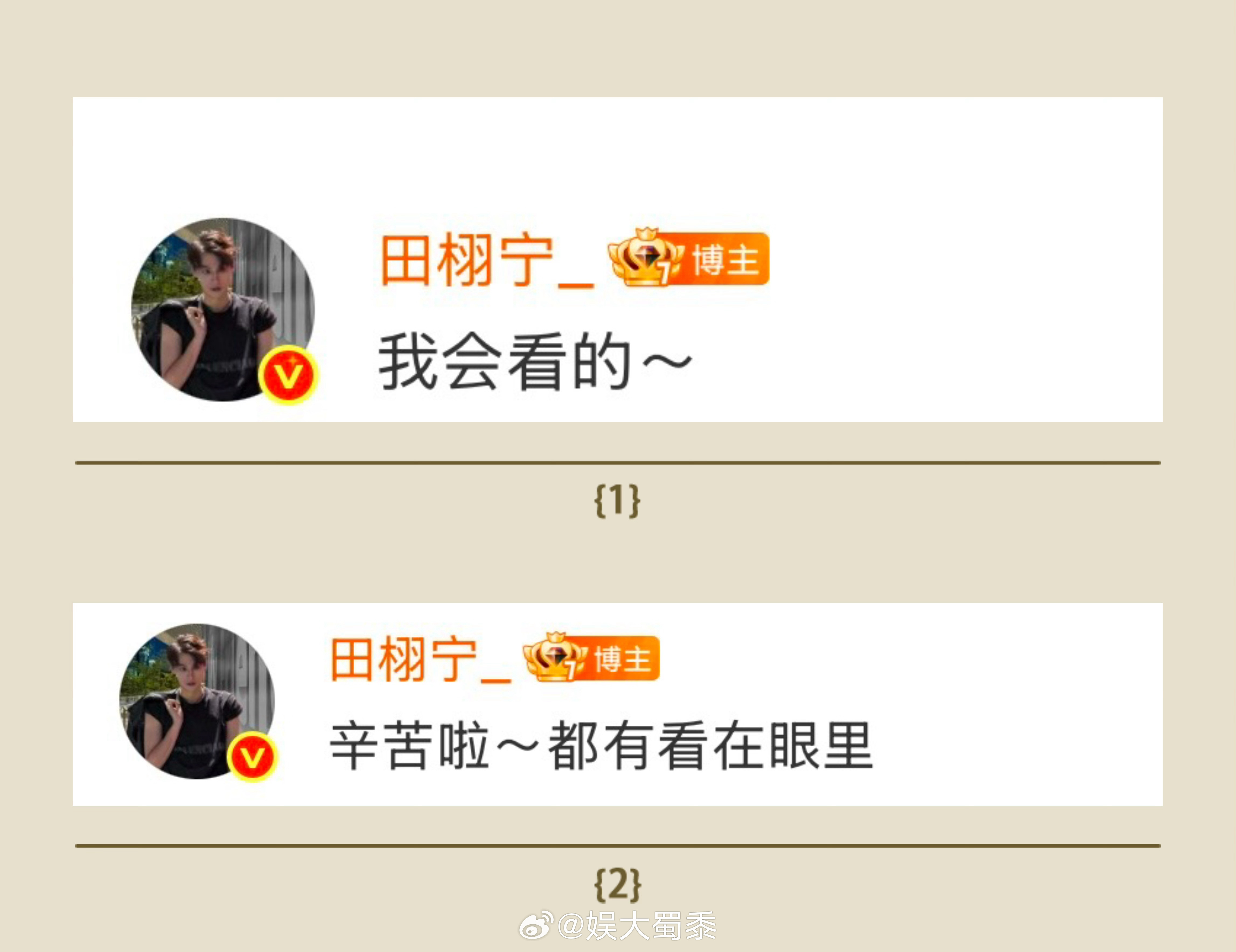 看到了田栩宁和柠檬水的双向奔赴！田栩宁：我会看的…辛苦啦，都有看在眼里…这两句话