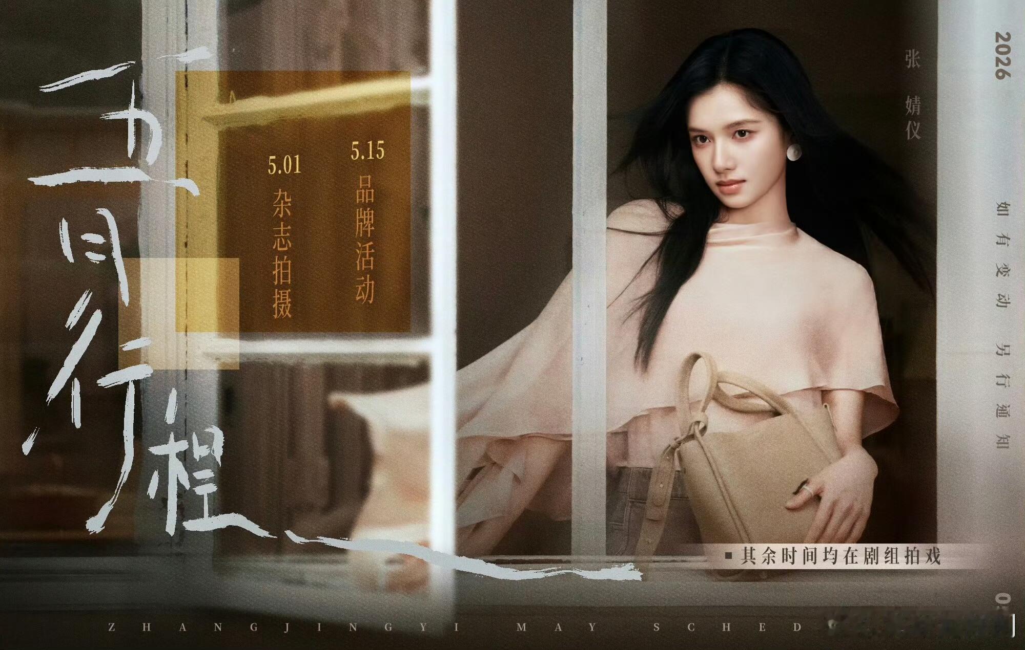 5月女明星行程图，跑男这次录两轮啊好多综艺录制啊，都是什么综艺？
