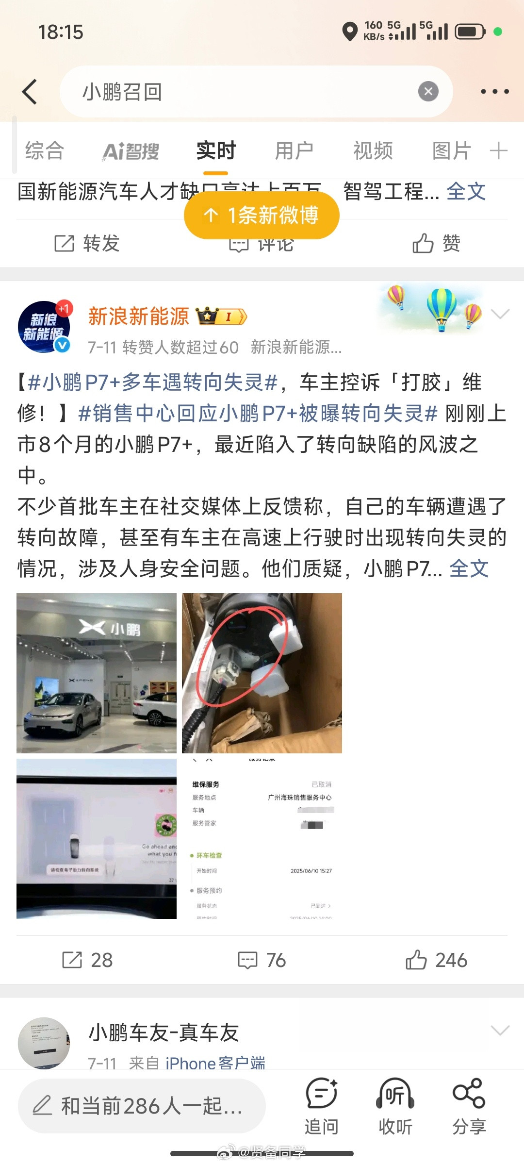 小鹏召回小鹏P7+这个事儿，最早微博这边我看到的是“新浪新能源”这个号发布了相关