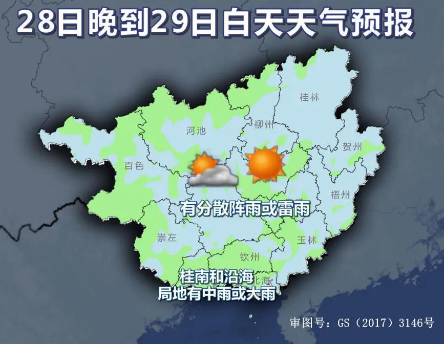 #广西天气#【未来三天炎热天气持续需防局地较强降雨】今天晚上到明天白天，全区多云到晴有分散阵雨或雷雨