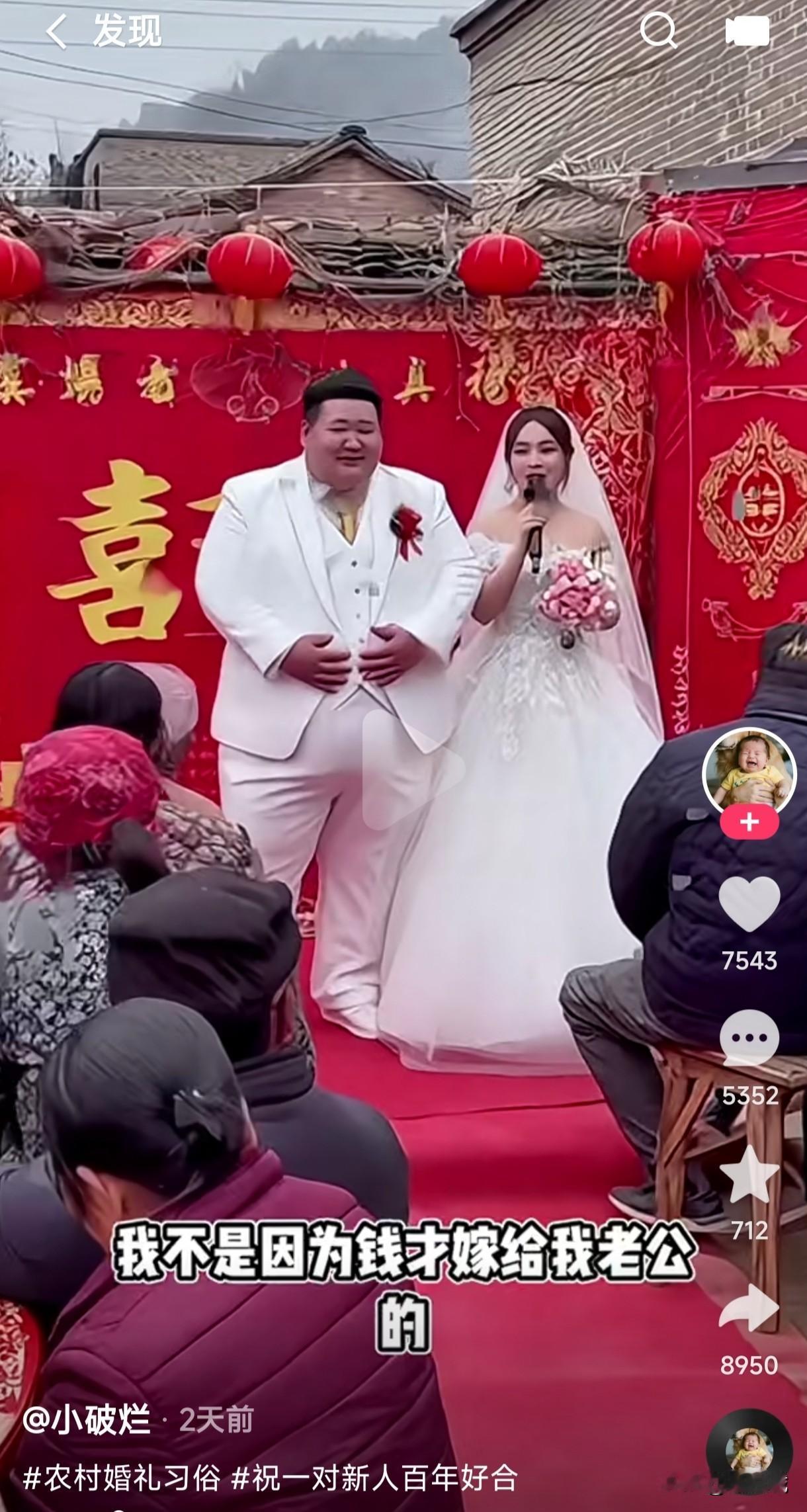 新娘在婚礼现场说他不是为钱嫁给老公的她们彼此是真爱她要感谢婆婆给的100万彩