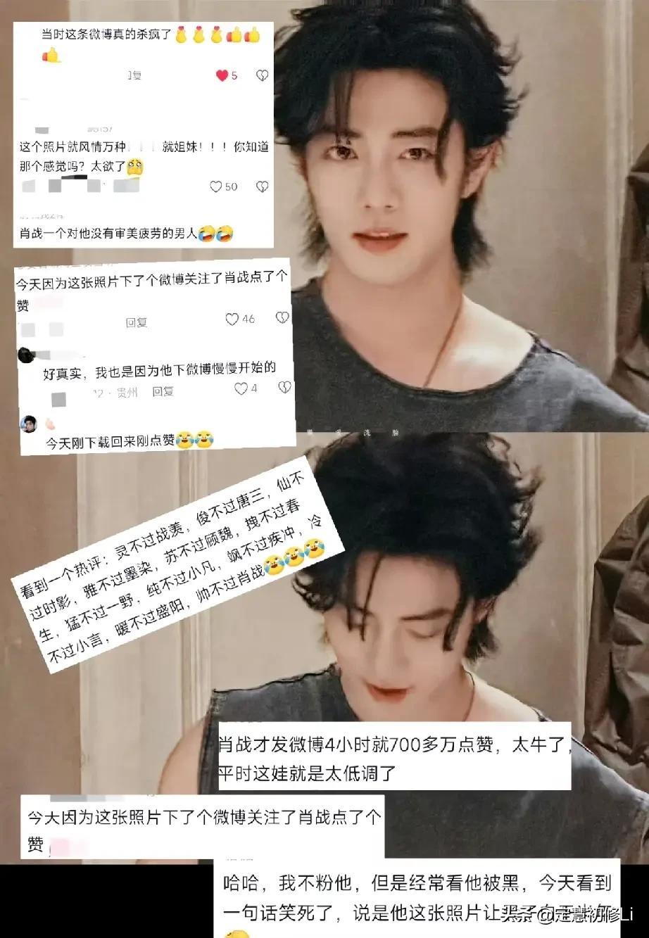 这就是肖战最出圈的哇靠图自拍照，4个小时点赞就破700万，24小时点赞就过千万。