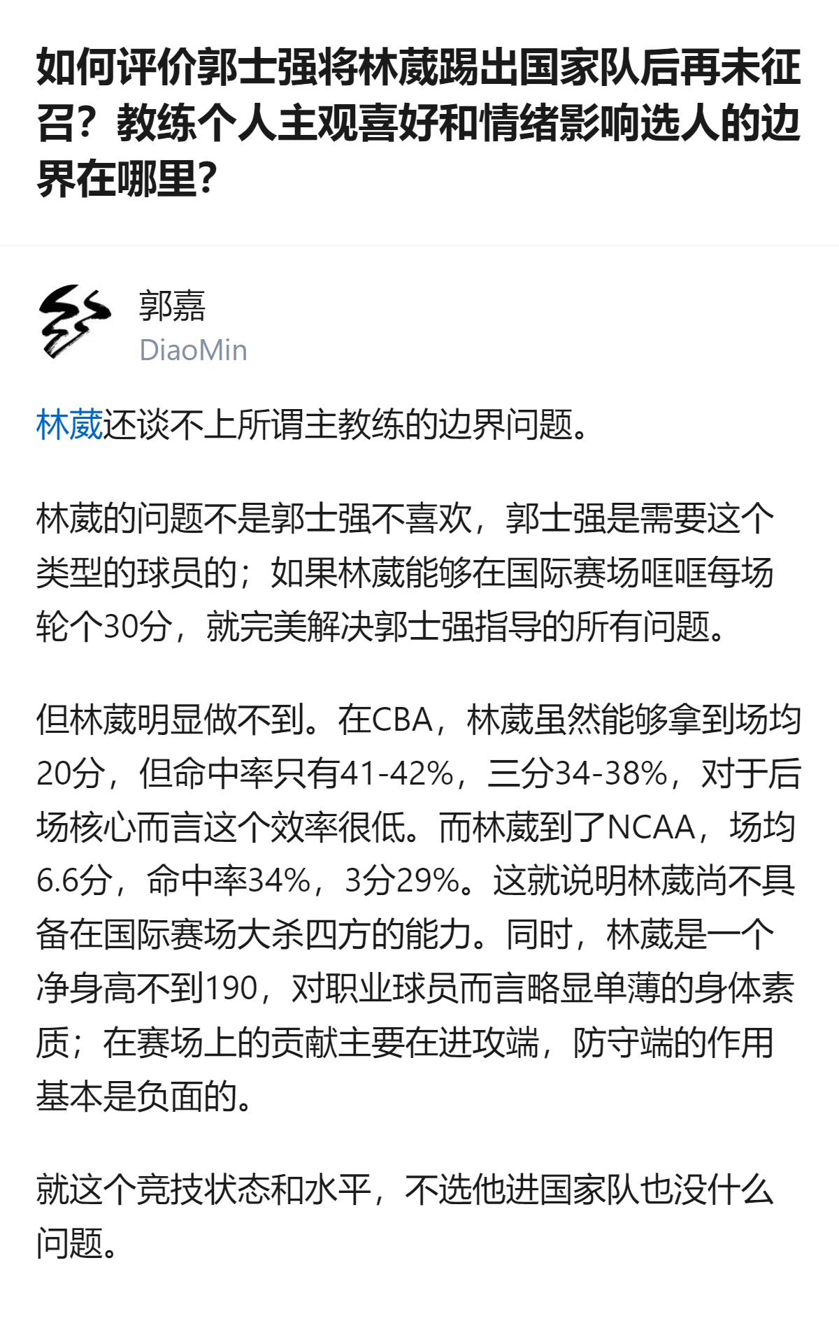 从现有信息看，郭士强未征召林葳进国家队，核心原因是林葳在CBA和NCAA的赛场表
