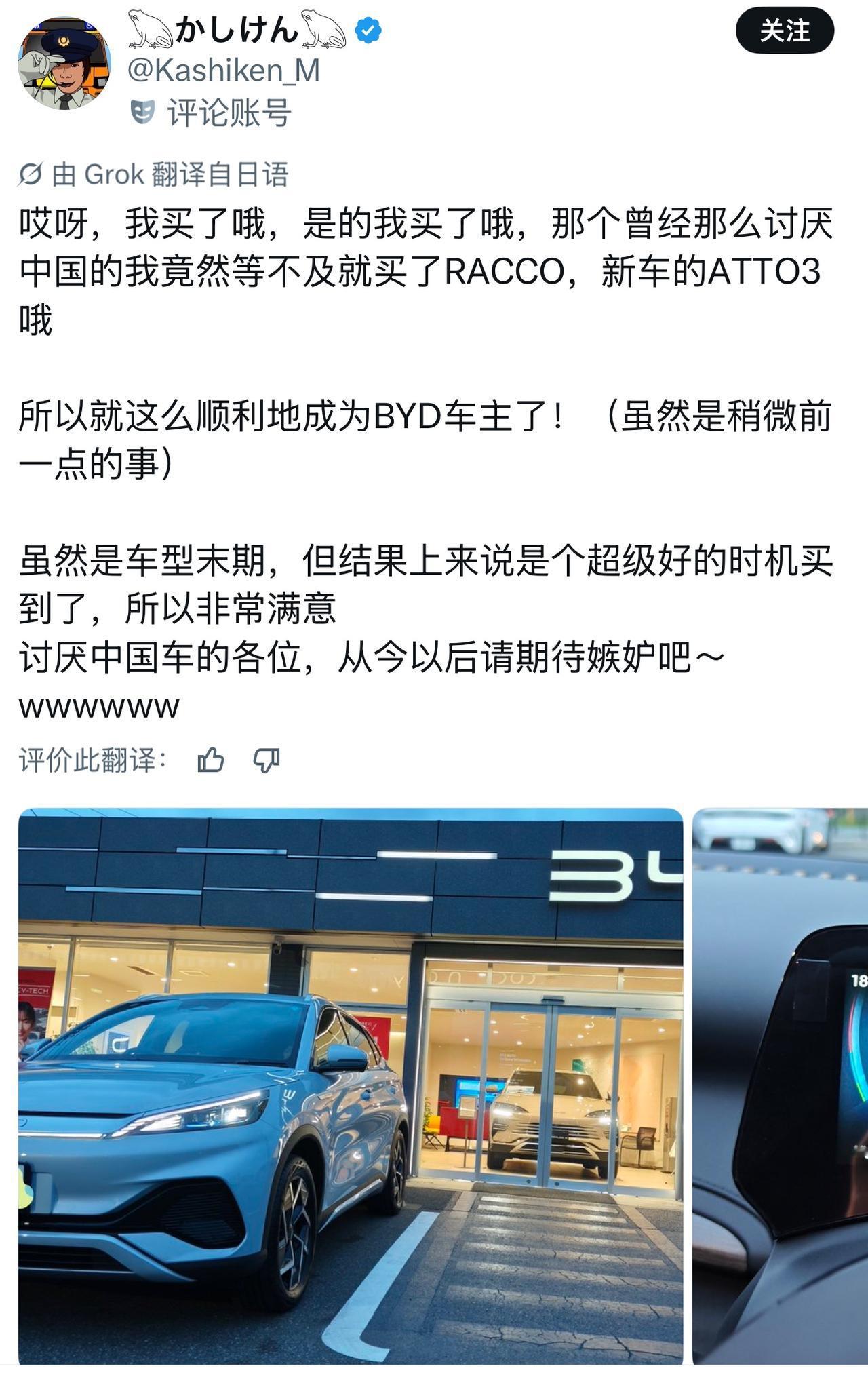 “曾经那么讨厌中国的我，竟然买了一辆中国车！”最近一位日本网友的提车帖在海外火