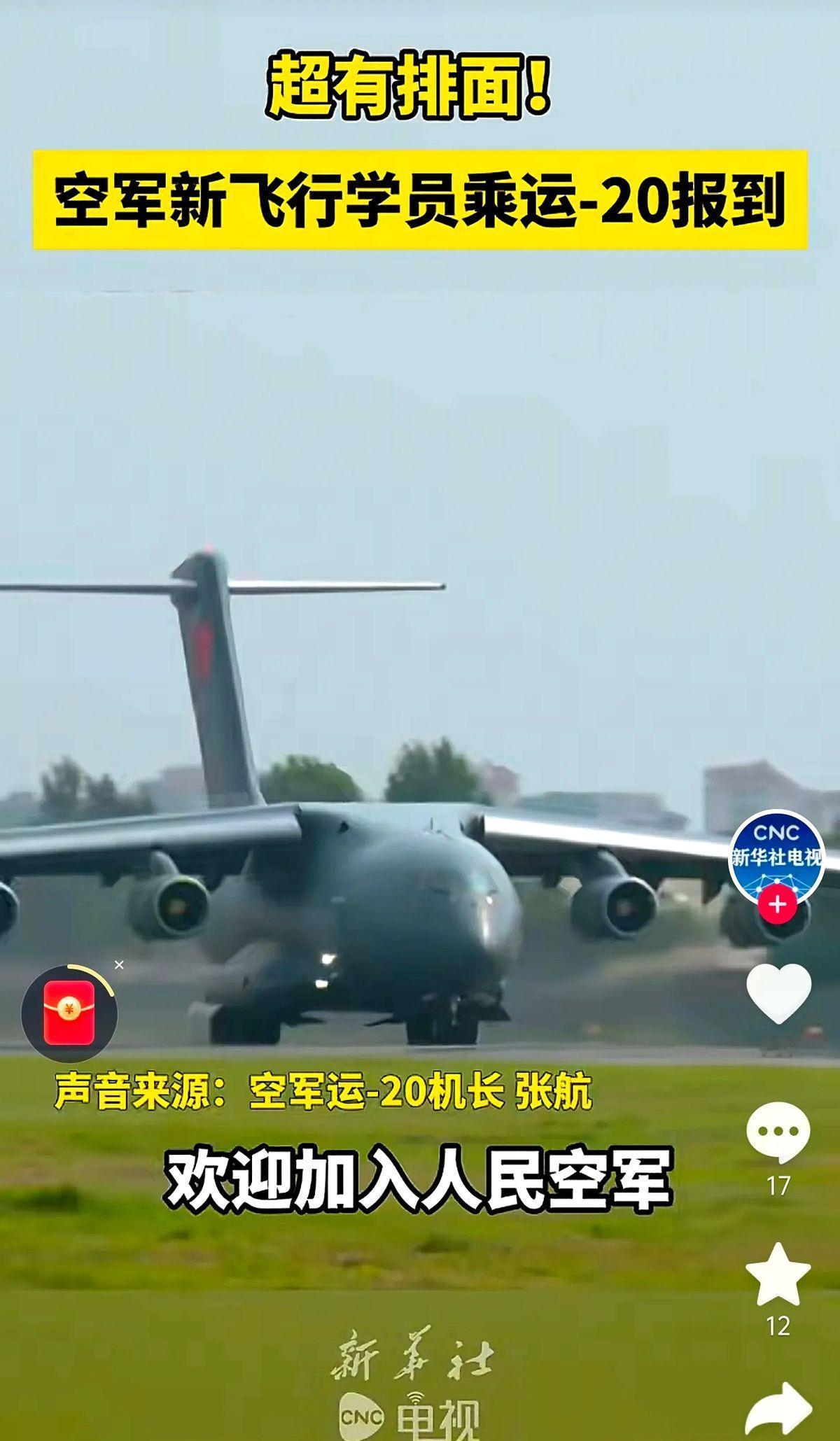 10万人抢当飞行员，运20直接当校车！别人开学坐大巴，他们登机就坐国之重器。