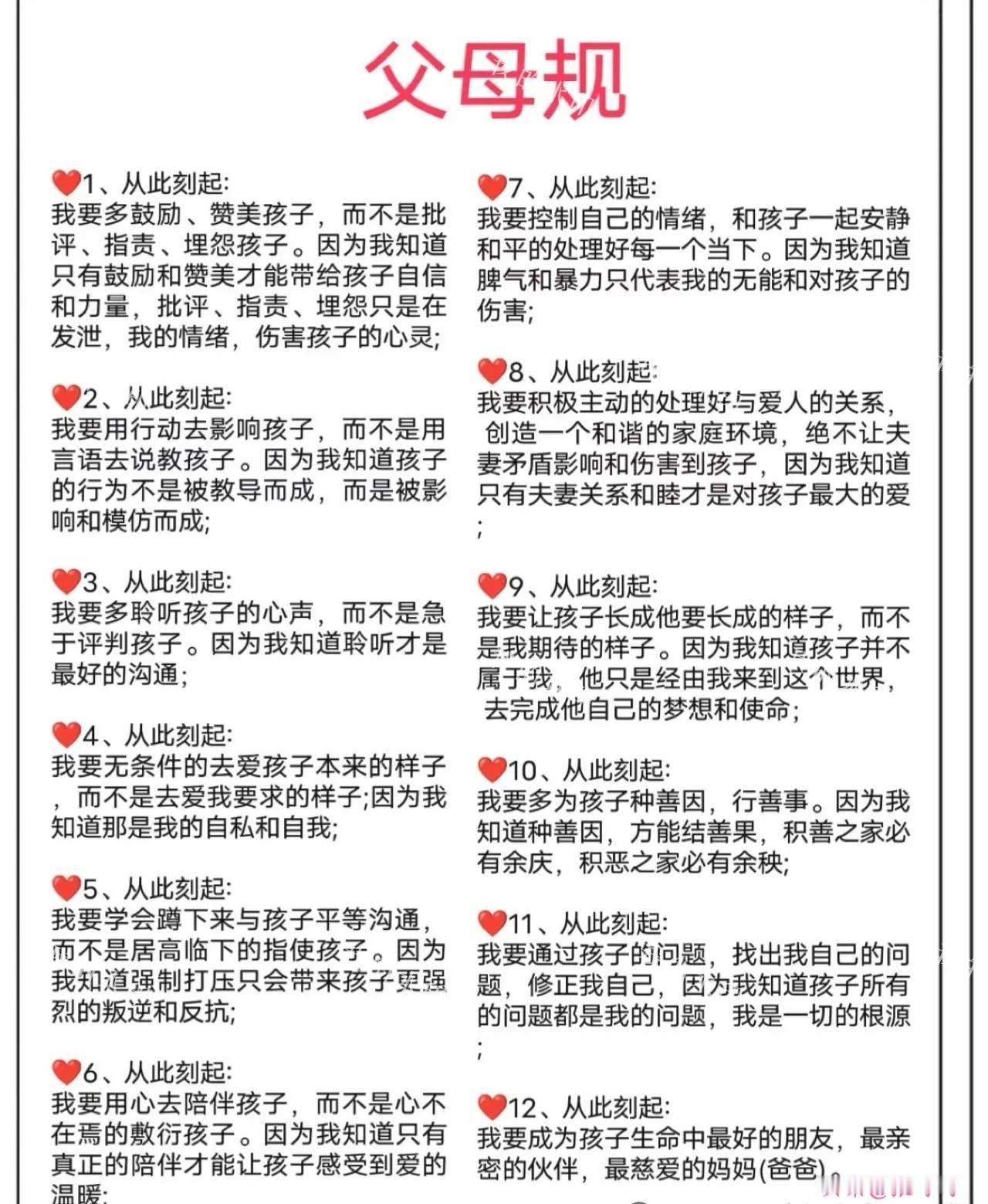 每天早晨起来读一遍，坚持21天，会有意想不到的效果，学着做一个合格的家长，