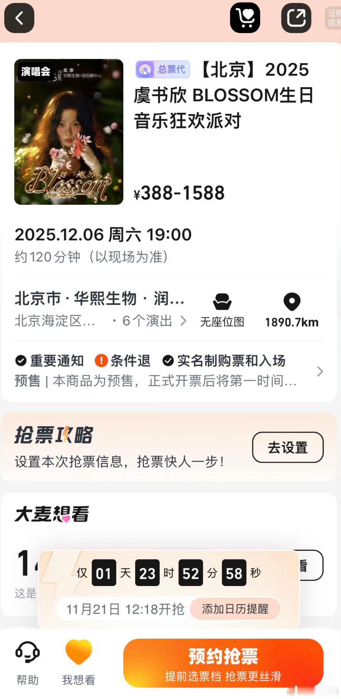 你们昨天说什么虚晃一枪，故意放价格出来又下架可能为了后面免费虐粉维护口碑，不存在