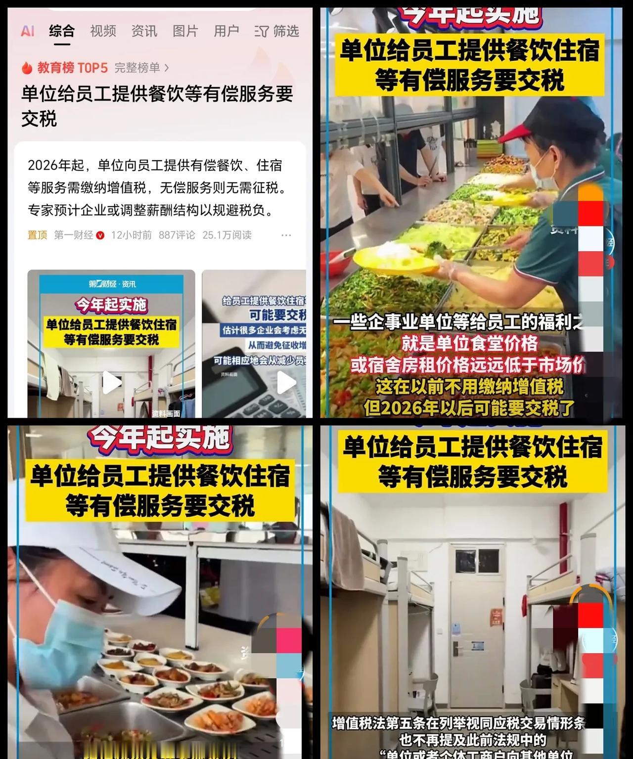 2026年企业福利大变天？员工餐宿或全面取消，真相让人苦笑说实话，最近听说了