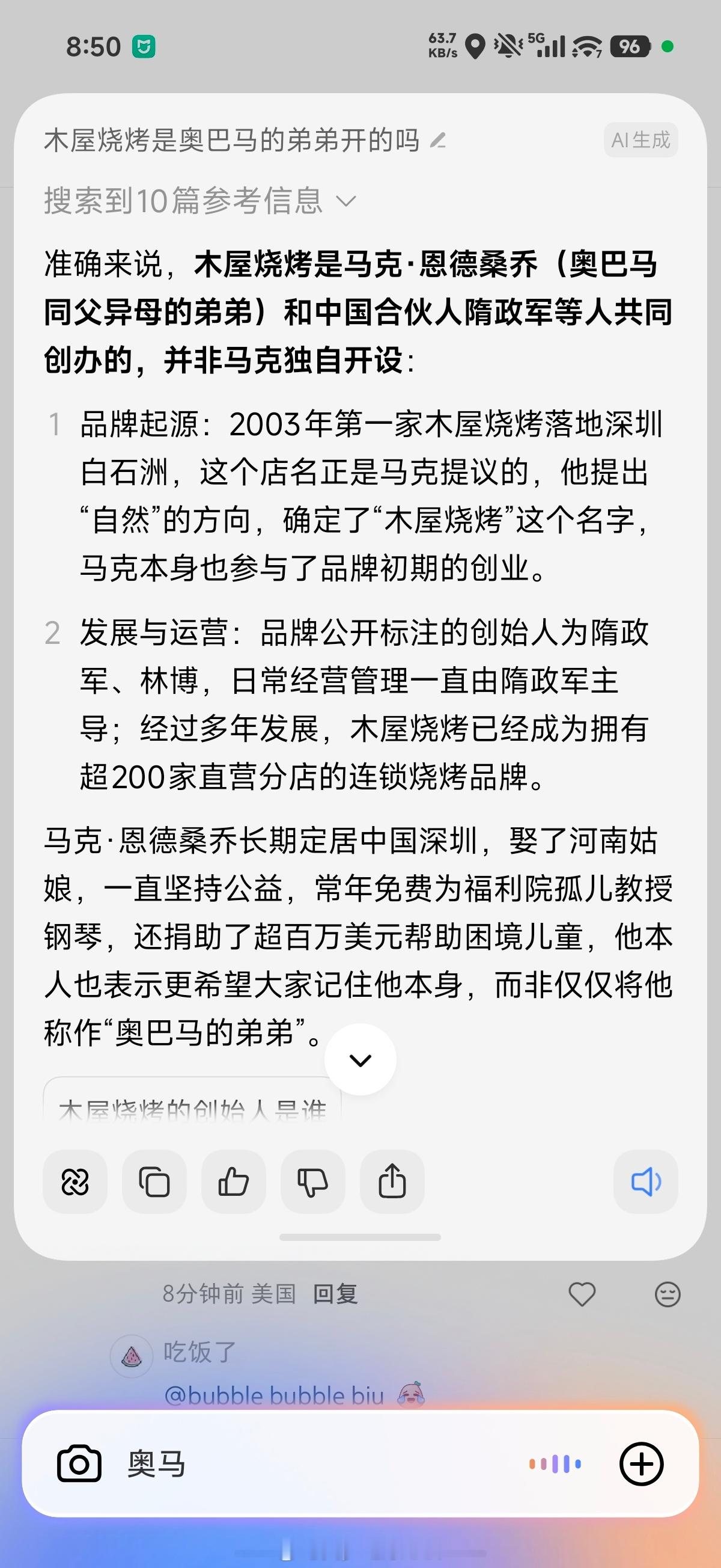无用的小知识又增加了我才知道原来深圳遍地的木屋烧烤是奥巴马弟弟开的，然后他定居深