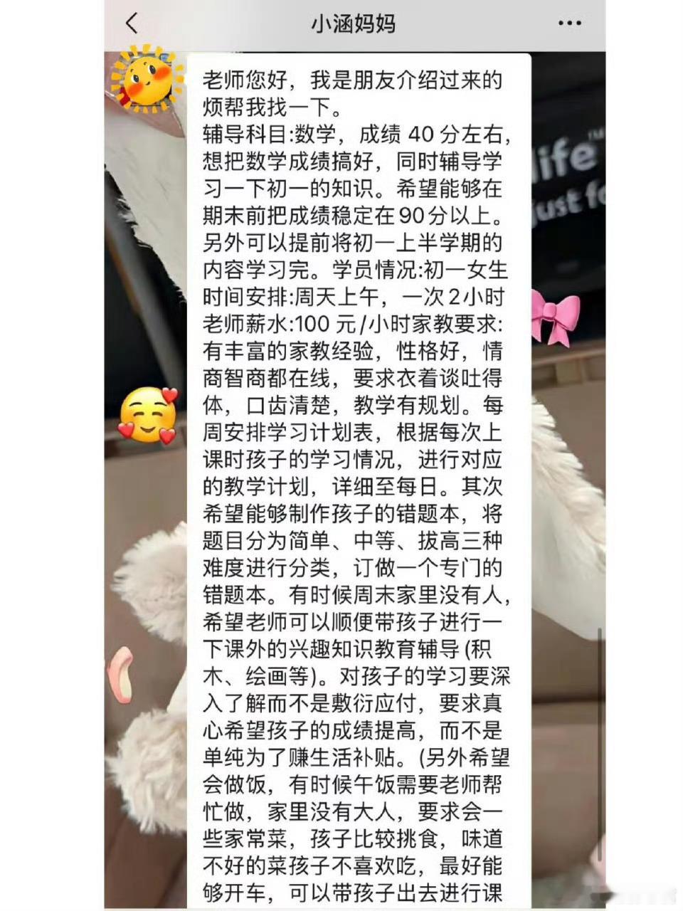 北京某位家长的逆天要求​​​​