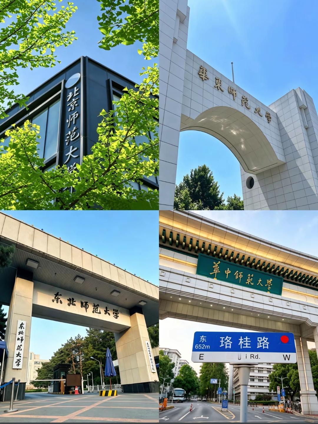 北京师范大学，作为师范界的老大哥，地处首都，资源丰富，学术氛围超浓厚，在教育领域