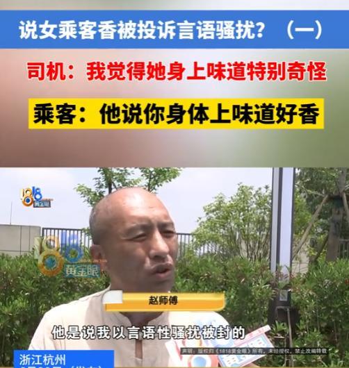 “冤不冤？”2025年，浙江杭州，一网约车司机账号被封21天，起因竟是司机言语骚