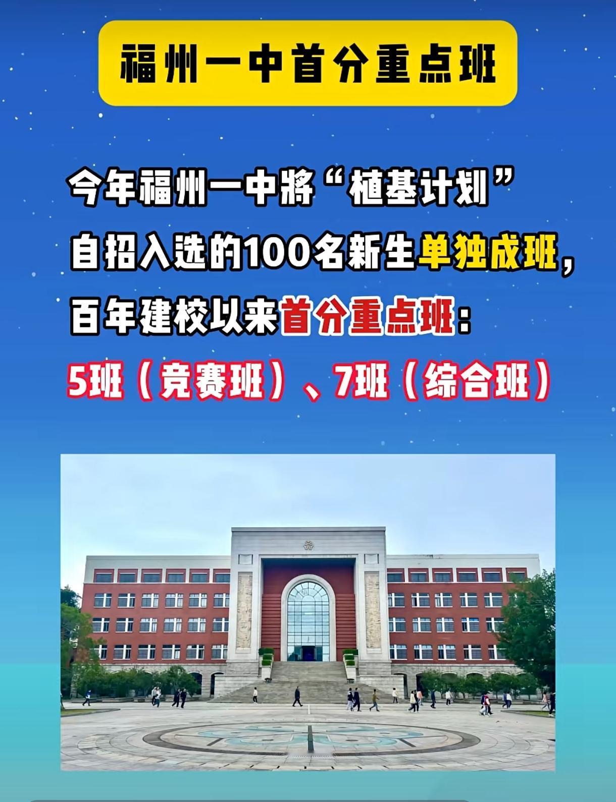 福州一中重大改革首分重点班