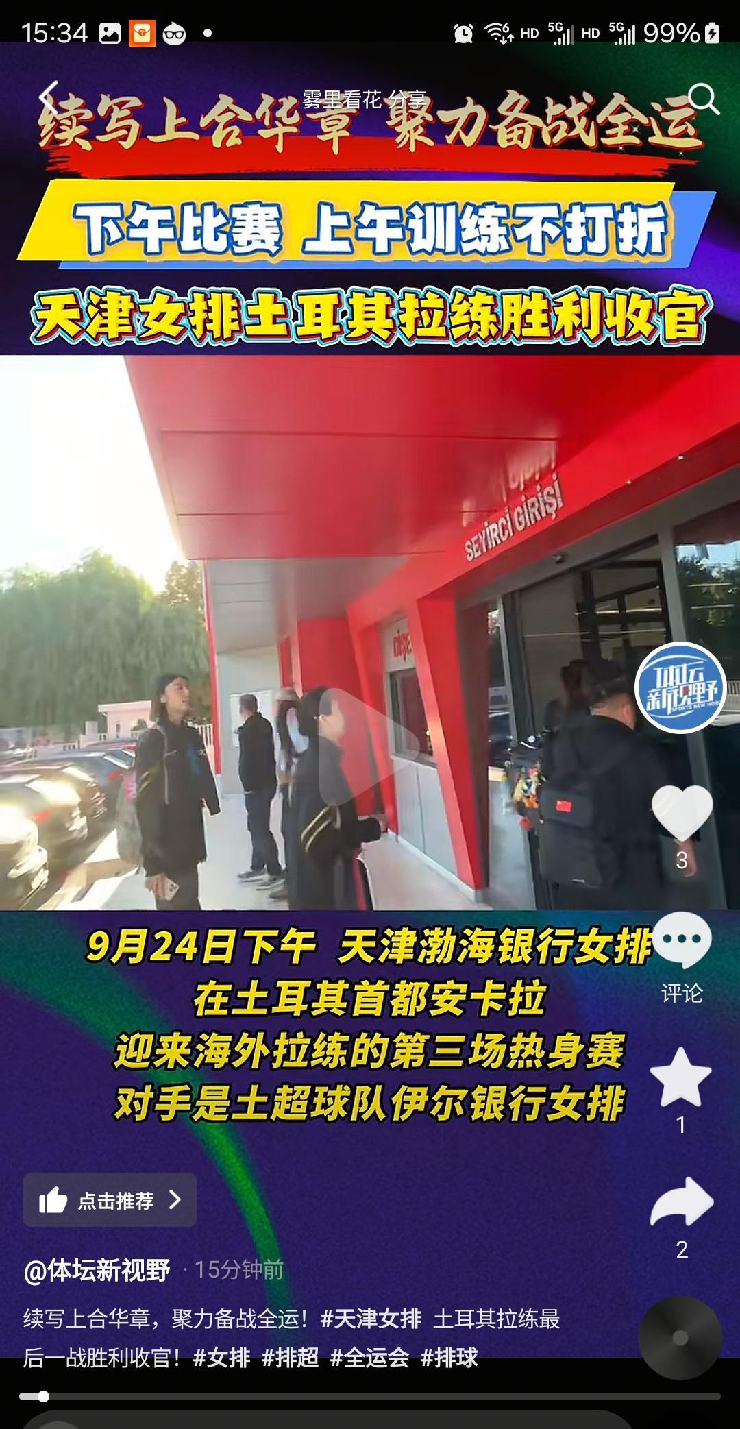 据体坛新视野报道，天津女排出访土耳其第三场比赛于昨天下午在土耳其首都安卡拉进行，