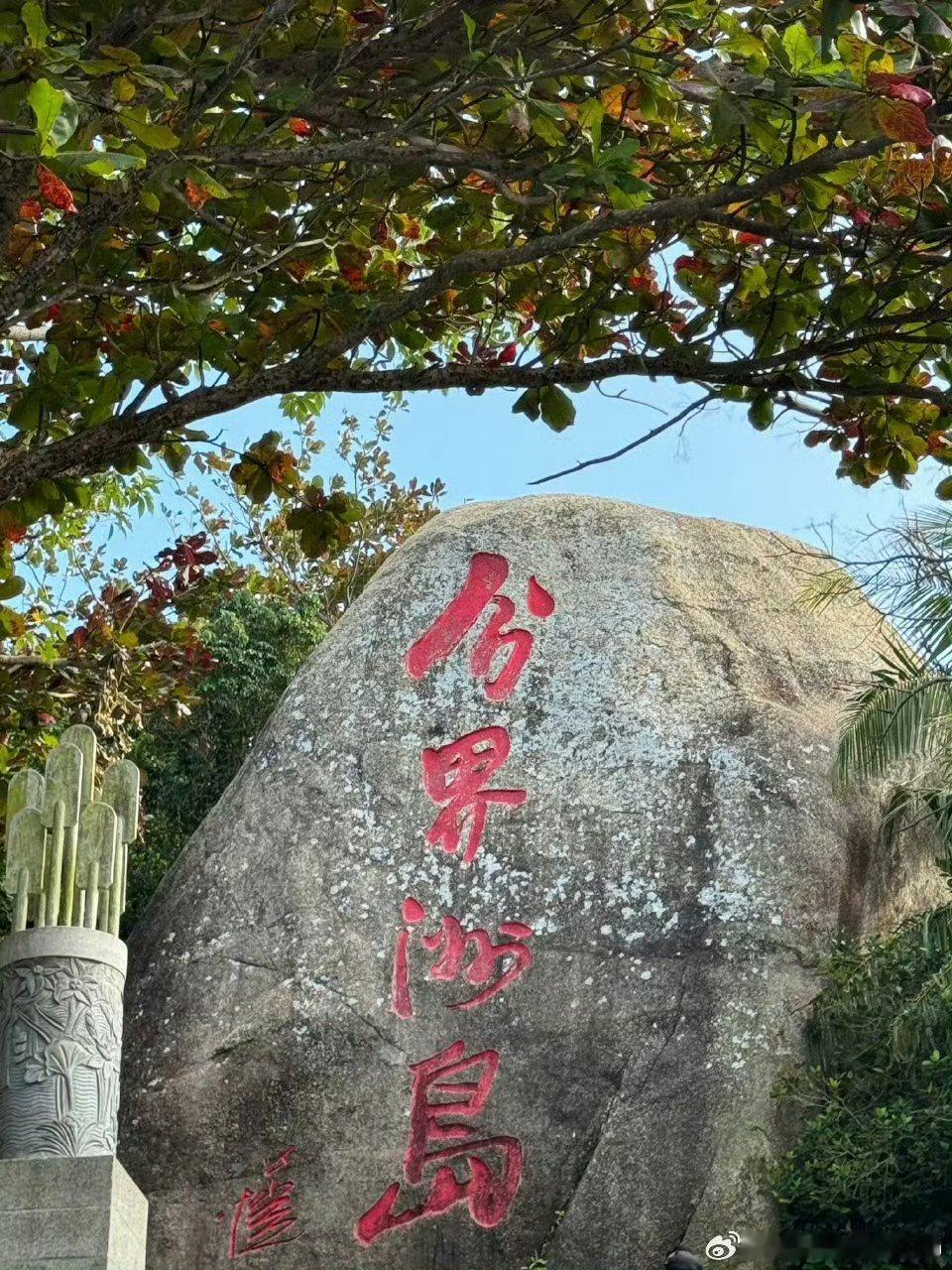 城市巡游记分界洲岛旅游感受:一半治愈,一半喧嚣踏上分界洲岛的那一刻,便懂为何它