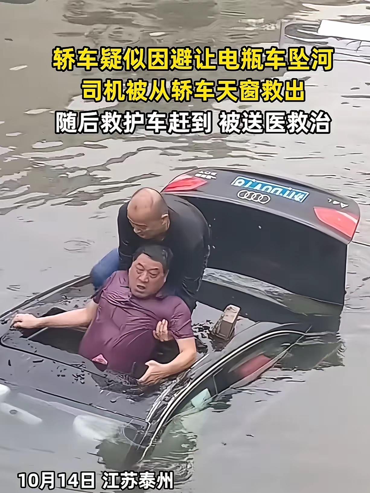 这事发生在江苏泰州。一辆小车为避让闯红灯的行人，不慎冲进河里。一位穿黑衣服的