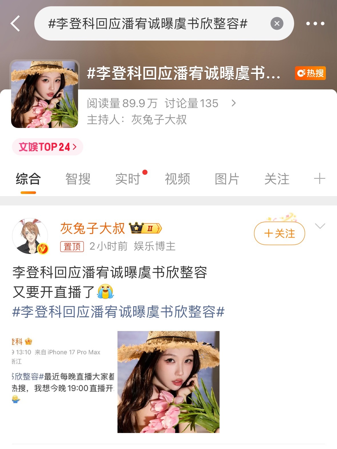 我勒个去，刚准备吐槽这俩人蹭流量无底线这边又拉着虞书欣上热搜了…