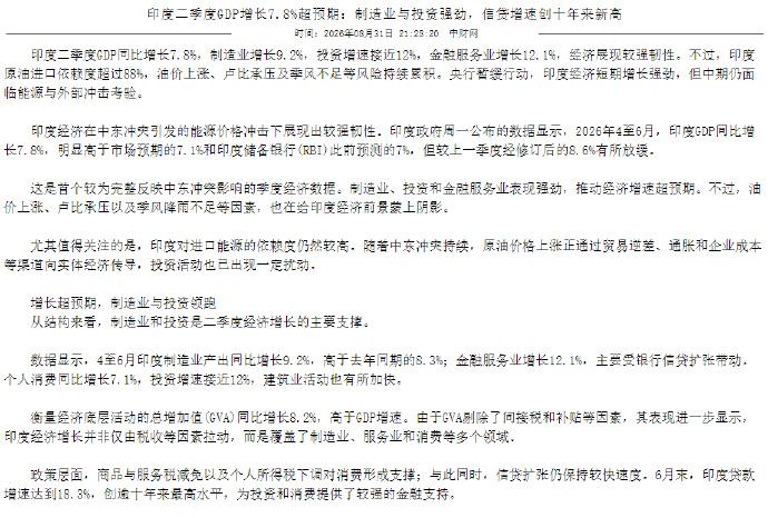 印度二季度GDP增长率7.8%超预期，处于增长轻松期之中，会给中国越来越多顺差