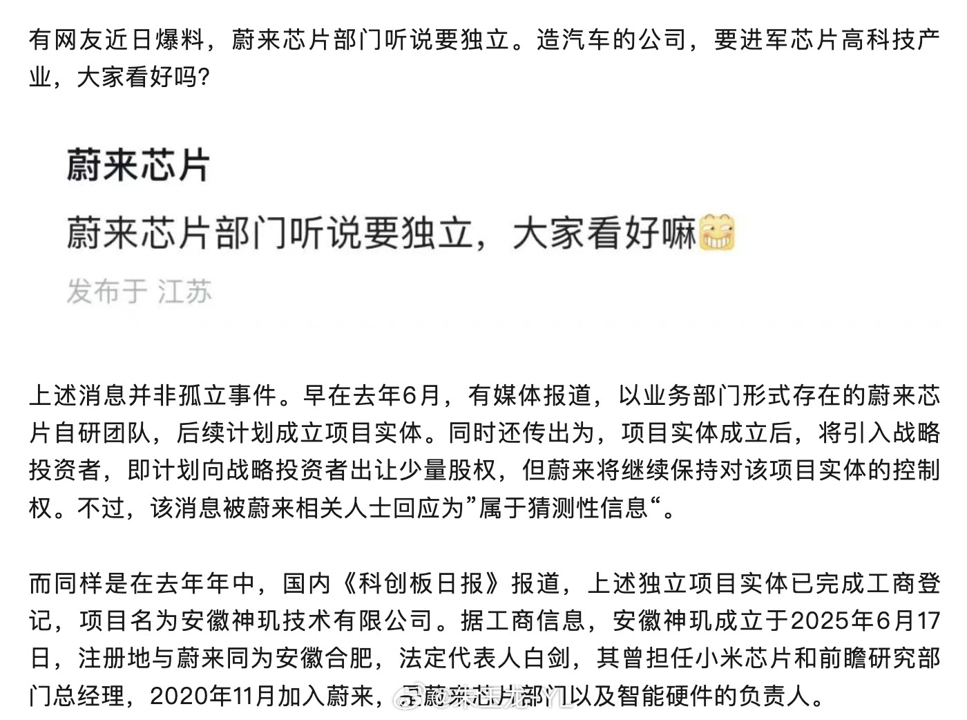 江湖传闻，蔚来芯片要自立更生，要真独立了，你怎么看？