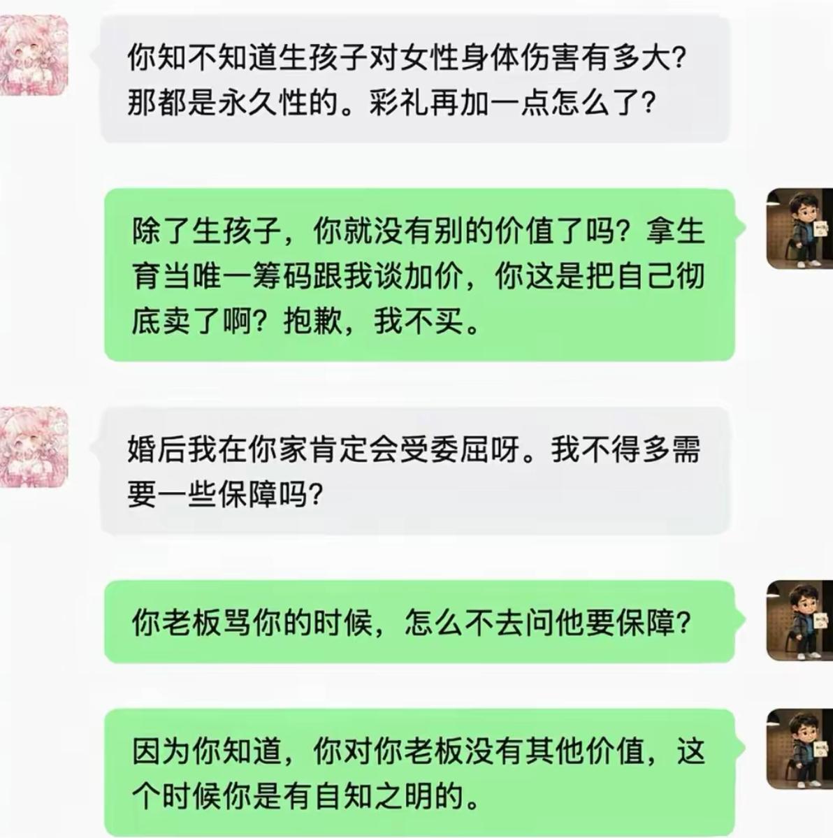 两个人围绕彩礼吵得互不相让，女方提出生育会造成永久身体损伤，要求提高彩礼当作保障