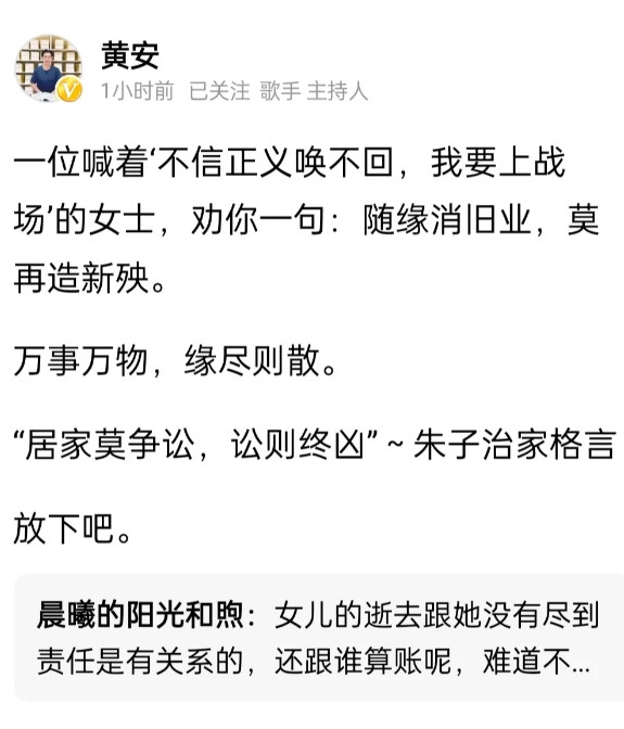 对于老曲线，黄安这是真的看不惯了？黄安劝她放下吧！老s采访时说过，大的有