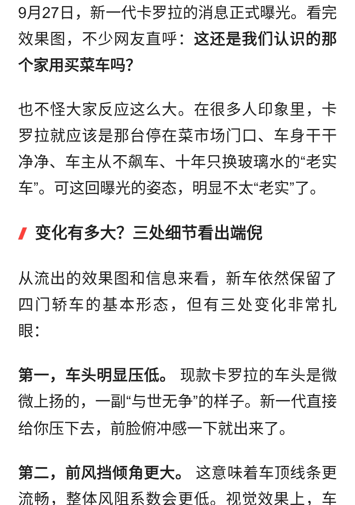 网友直呼认不出！新一代卡罗拉曝光，“买菜车”要变运动轿跑了？
