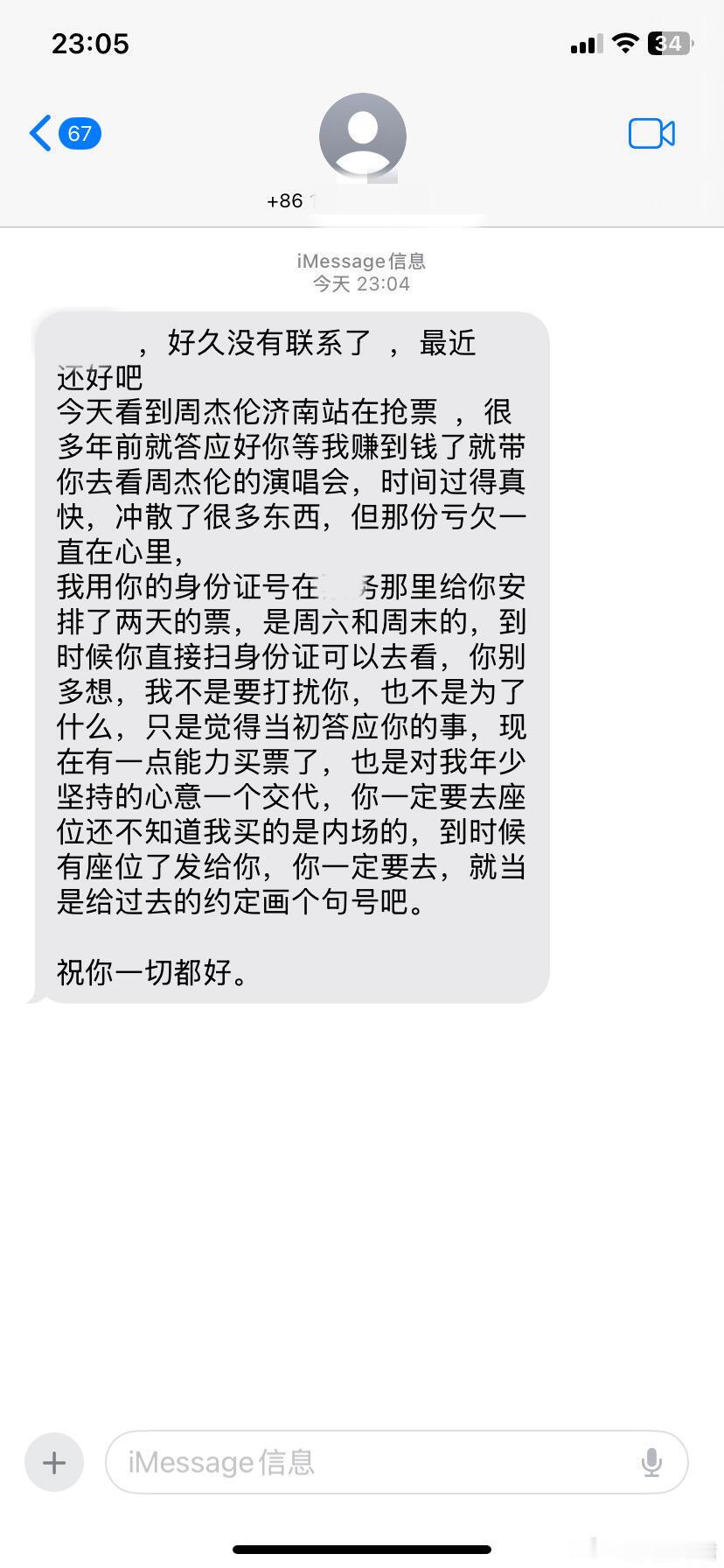 分手五年后，收到了这样的信息​​​