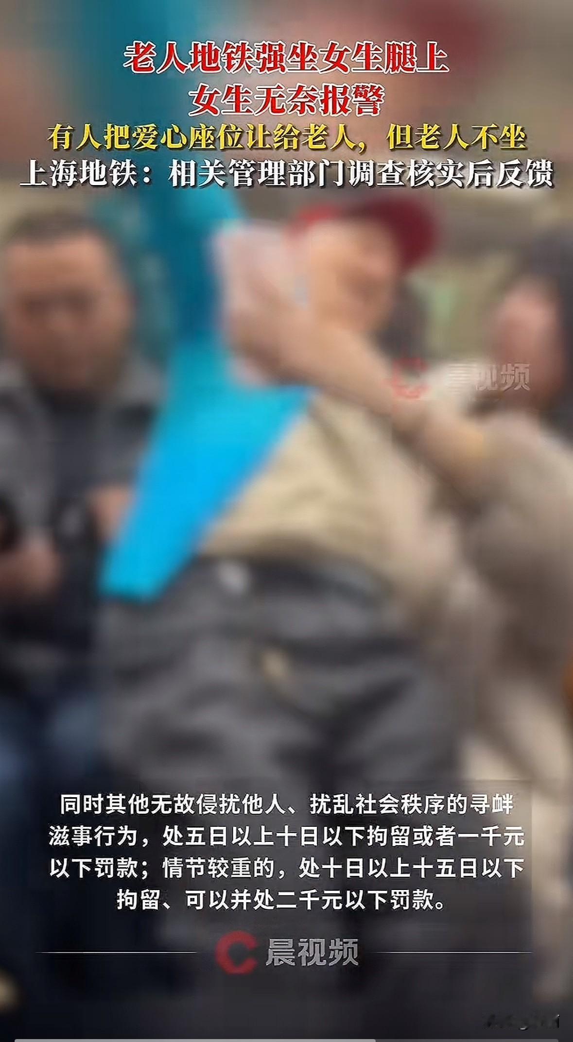 10月28日上海地铁9号晚高峰，蓝衣老人拒坐爱心专座，强行挤坐年轻女生大腿，还磨