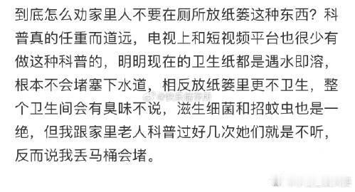 到底怎么劝家里人不要在厕所放纸篓这种东西❓​​​​
