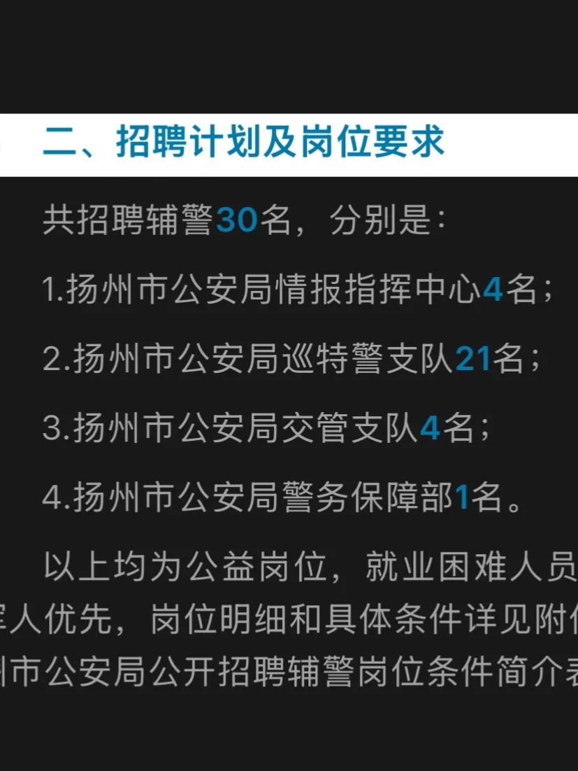 扬州这次辅警岗真的香啊