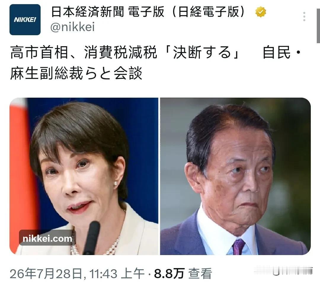 7月28日，日本首相高市早苗与自民党副总裁麻生太郎、干事长铃木俊一在自民党总部举