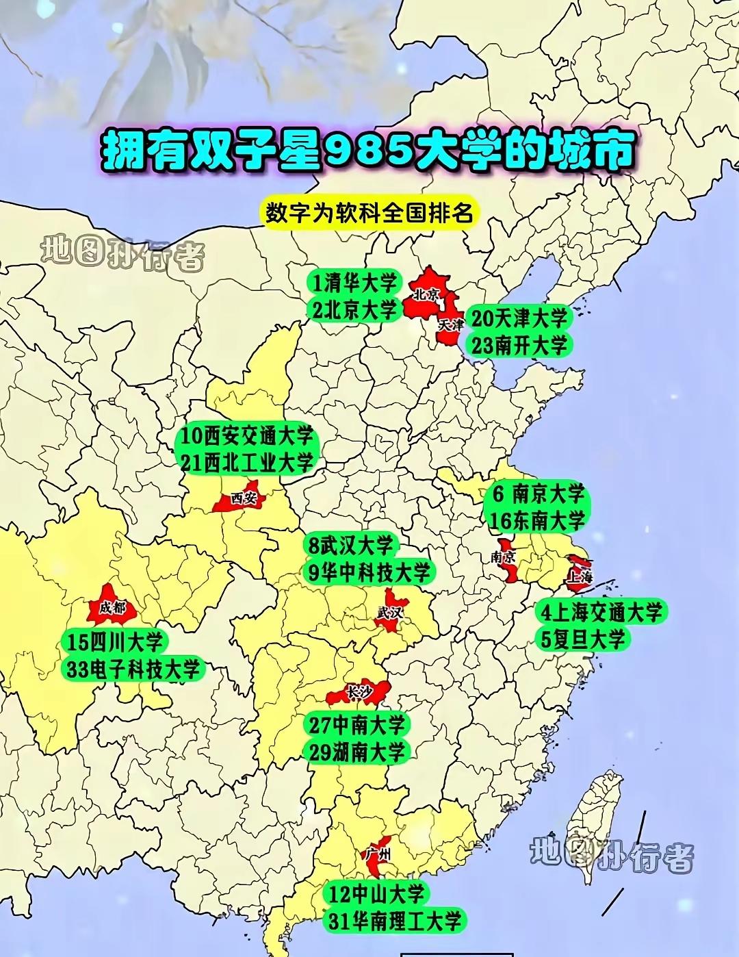 拥有两所以上“985大学”的9个城市，北京是当之无愧的第一，这一点毋庸置疑，你觉