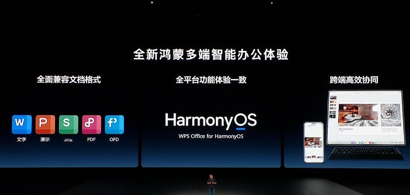 金山确实是办公软件一哥，又被余承东请到现场了。​​​